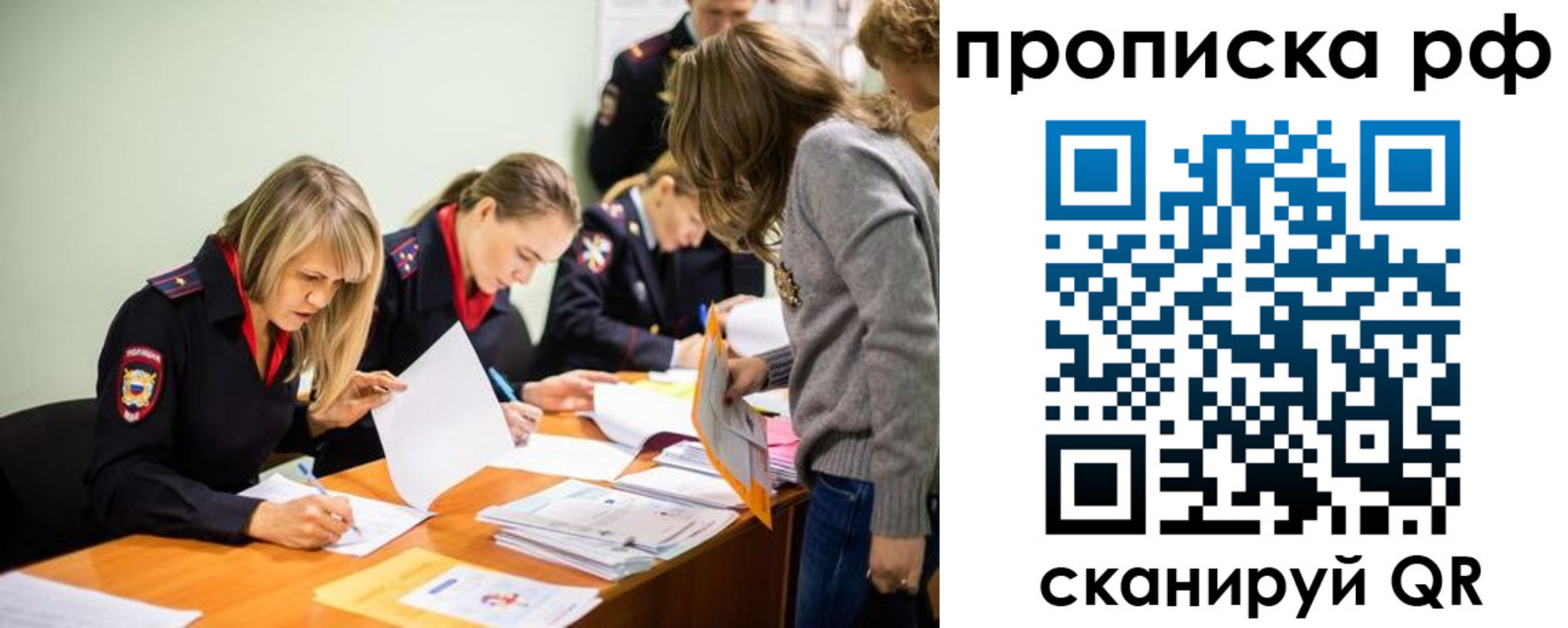 прописка для работы в Собинке