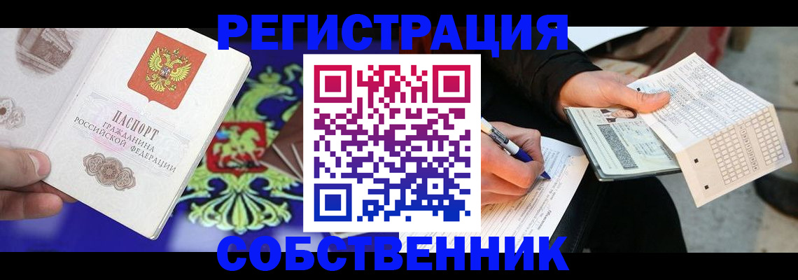 временная регистрация в квартире в Собинке