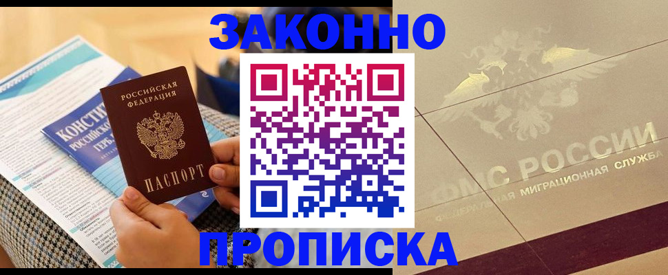 временная регистрация купить в Собинке